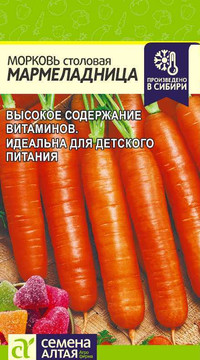 Морковь Мармеладница