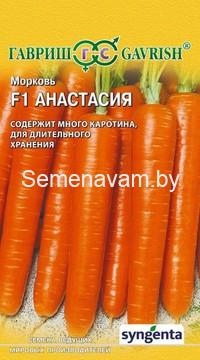 Морковь Анастасия F1
