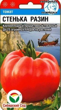 Томат Стенька Разин