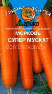 Морковь «Супер Мускат»(гранулы)