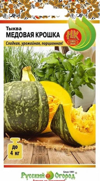 Тыква Медовая крошка
