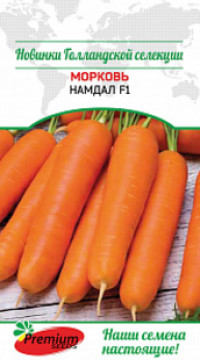 Морковь Намдал F1