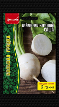 Дайкон Саша ультраранний