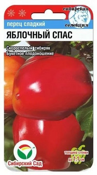 Перец Яблочный спас