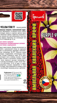 Петуния Avalanche Purple-Yellow Star F1