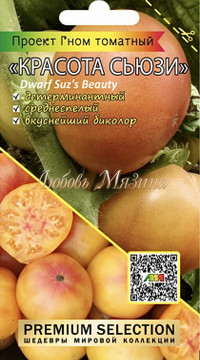 Томат Гном Красота Сьюзи