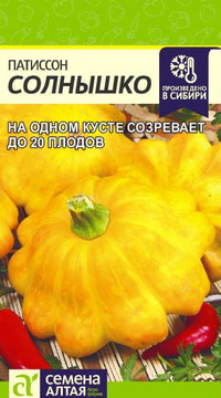 Патиссон Солнышко