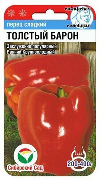 Перец ТОЛСТЫЙ БАРОН