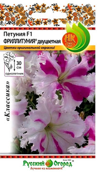 Петуния F1 Фриллитуния, двухцветная