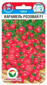 Томат Карамель розовая F1