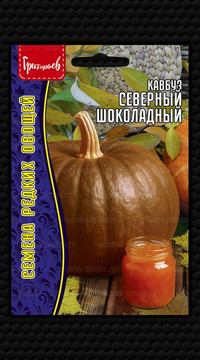 Кавбуз Северный Шоколадный