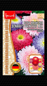Астра Benary's Princess Mix китайская