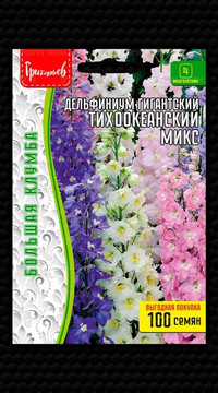 Дельфиниум Тихоокеанский Микс гигантский