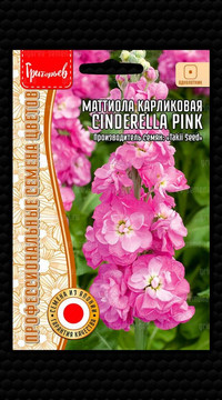 Маттиола Cinderella Pink карликовая