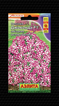 Петуния Джоконда звездная Розово-Белая F1