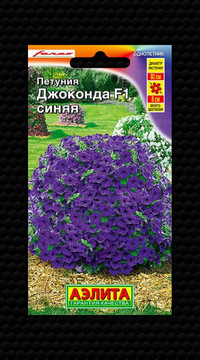Петуния Джоконда синяя F1