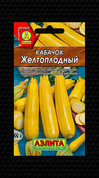 Кабачок Желтоплодный цуккини