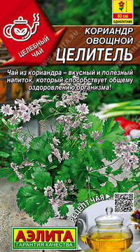 Кориандр овощной Целитель