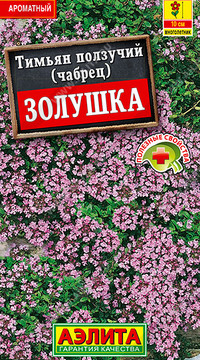Тимьян Золушка
