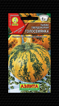 Тыква Голосемянка твердокорая