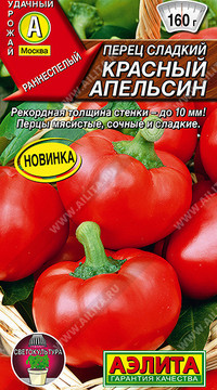 Перец сладкий Красный апельсин