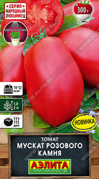 Томат Мускат розового камня