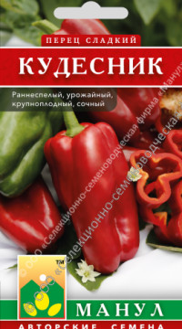 Перец сладкий Кудесник