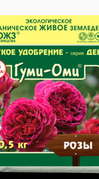 Гуми-Оми Розы 0.5 кг.