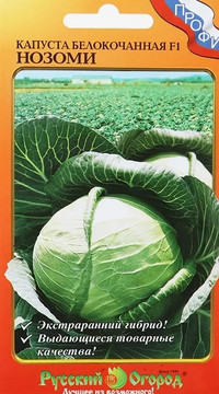 Капуста Нозоми F1